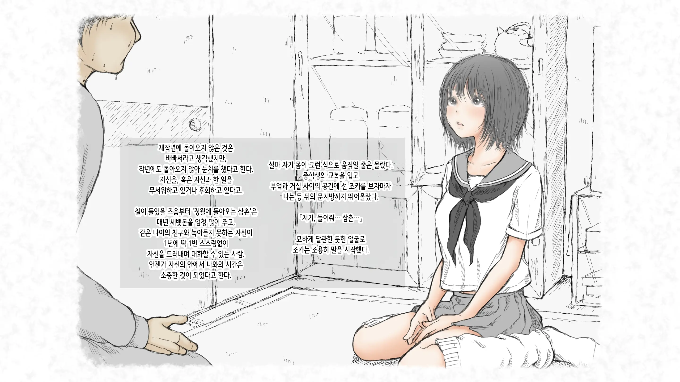 Kotatsu To Mei To, Fuyu No Yoru. -Shoukei- | 코타츠와 조카와, 겨울밤. -동경-